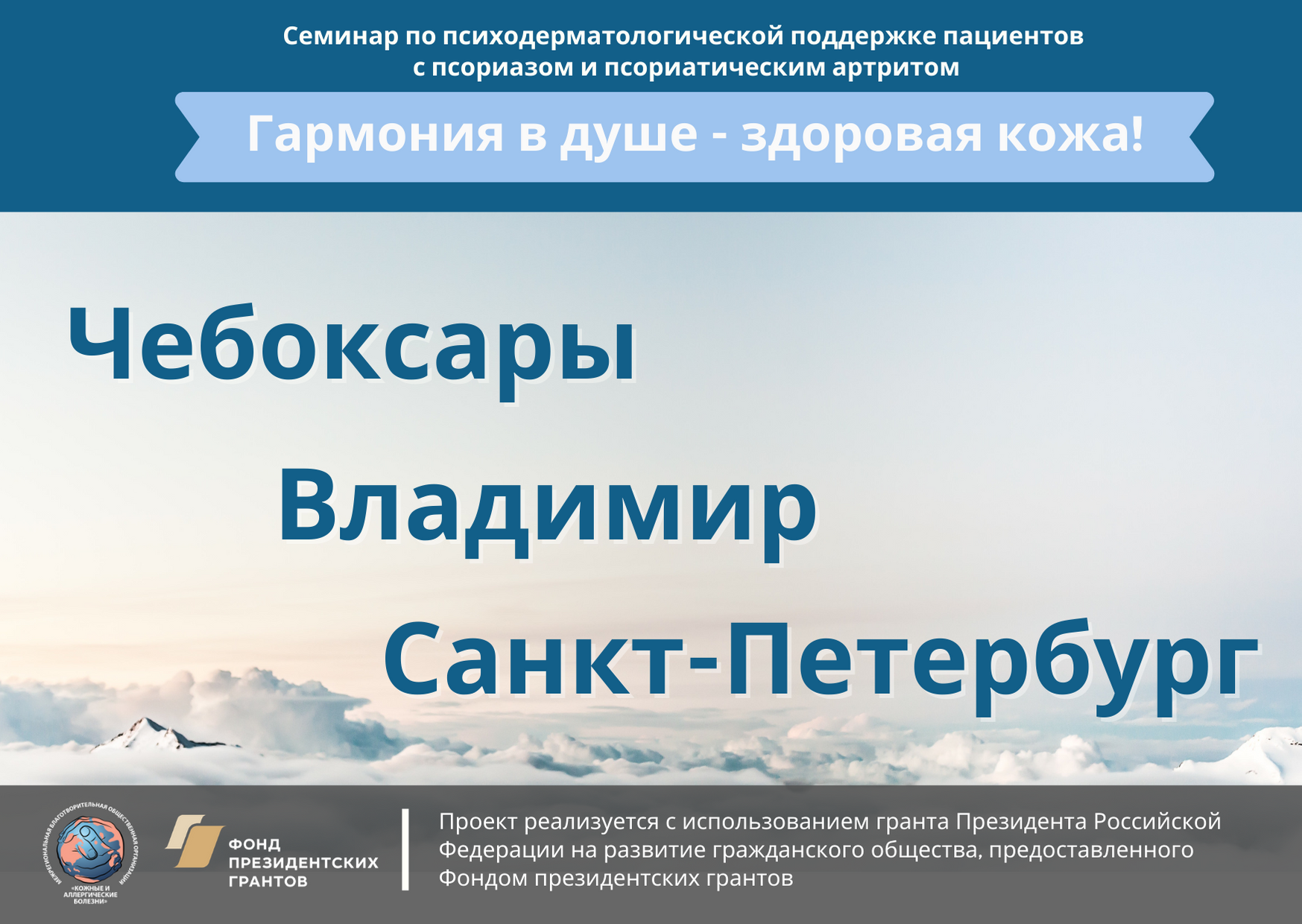 В городах России состоялись семинары для людей с псориазом