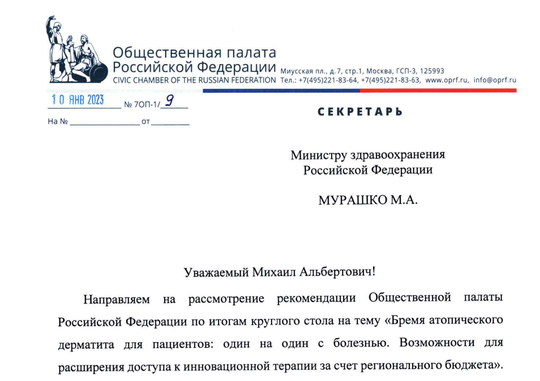 Резолюция и рекомендации общественной палаты РФ