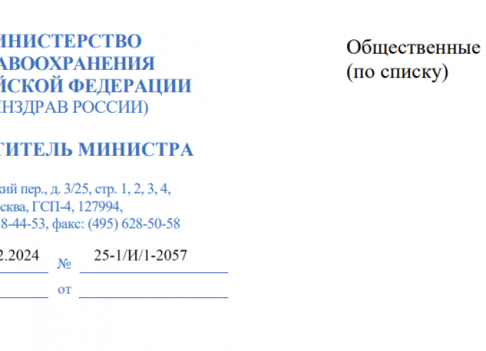 Минздрав РФ делегирует регионам определение ПП 890